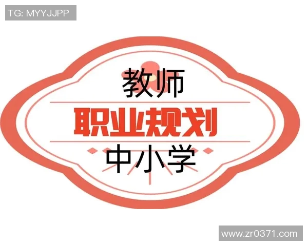 以训练为核心推动个人成长与职业发展的实践路径与策略探讨